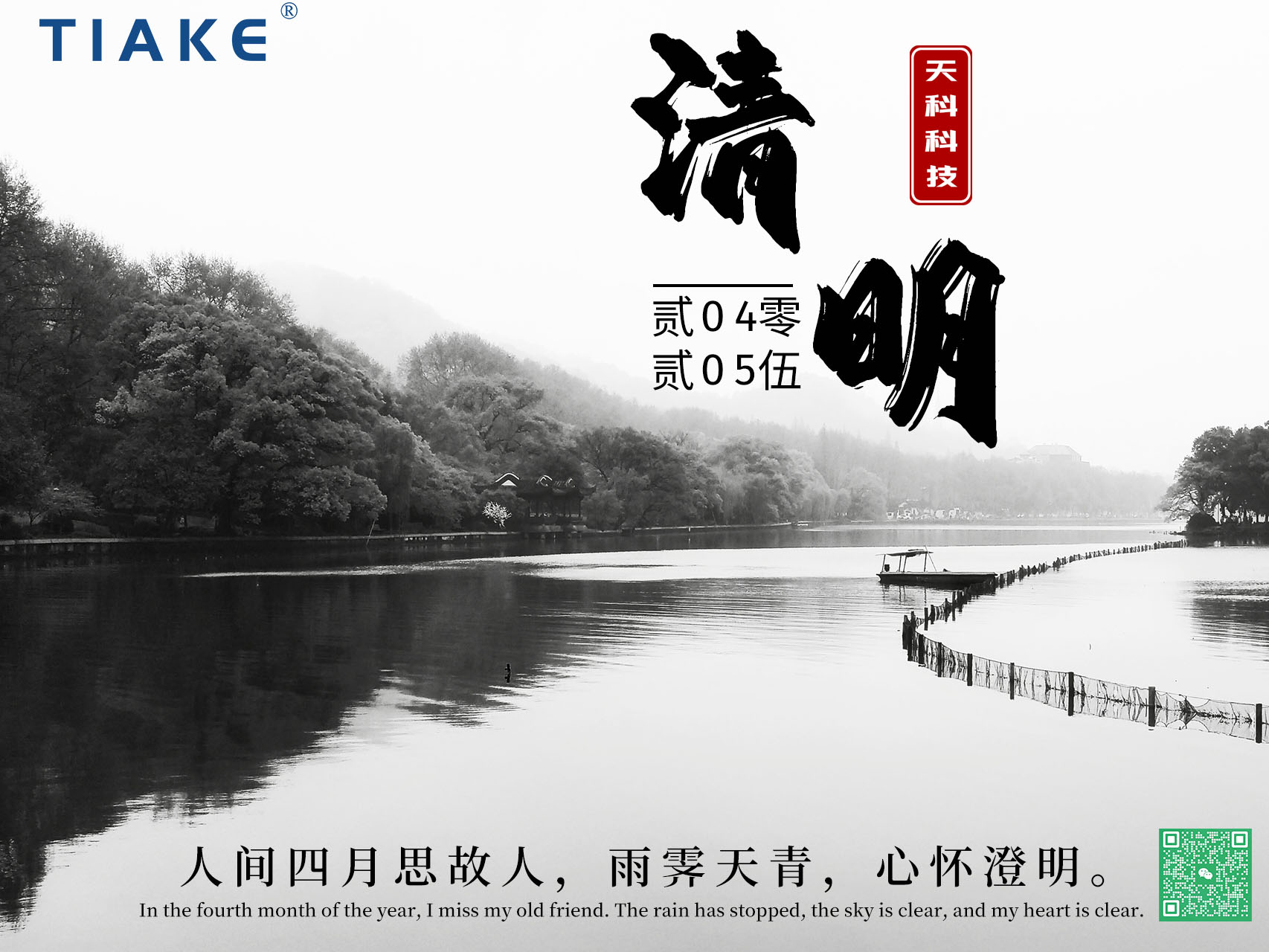 一朝清醒，萬(wàn)物清明——春和景明時(shí)，細(xì)雨濕清明，我們以淚為墨，書(shū)寫(xiě)無(wú)盡緬懷。